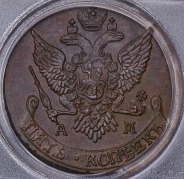 5 копеек 1795 (в слабе)