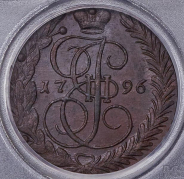 5 копеек 1796 (в слабе)