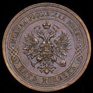 5 копеек 1879