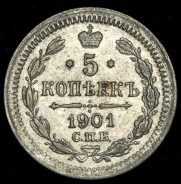 5 копеек 1901