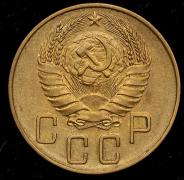 5 копеек 1940