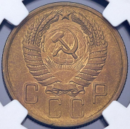 5 копеек 1956 (в слабе)