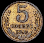 5 копеек 1968