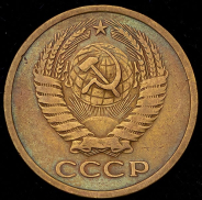 5 копеек 1972