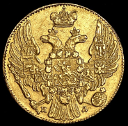 5 рублей 1833 СПБ-ПД