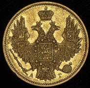 5 рублей 1849