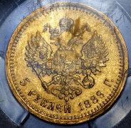 5 рублей 1889 (в слабе) (АГ)