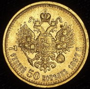 7 5 рублей 1897