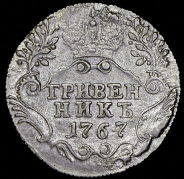 Гривенник 1767