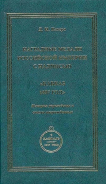 Книга Петерс Д И  "Нагр  медали Рос империи с надписью "Кавказ 1837 год" 2007