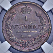 Копейка 1828 (в слабе)