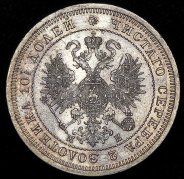 Полтина 1862