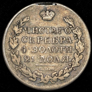 Рубль 1815 СПБ-МФ