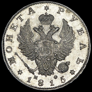 Рубль 1815