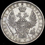 Рубль 1854