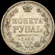 Рубль 1856 СПБ-ФБ