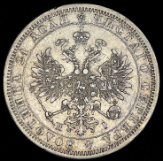 Рубль 1876 СПБ-НI