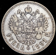 Рубль 1891