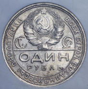 Рубль 1924 (в слабе)