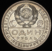 Рубль 1924