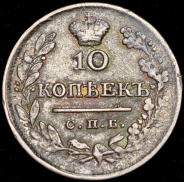 10 копеек 1824 СПБ-ПД