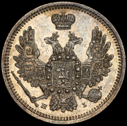 10 копеек 1853 СПБ-НI