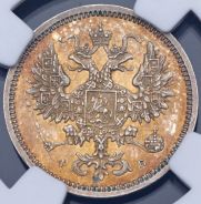 10 копеек 1860 (в слабе)