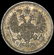 10 копеек 1870 СПБ-НI