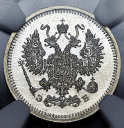 10 копеек 1907 (в слабе)