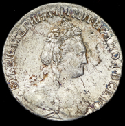 15 копеек 1786