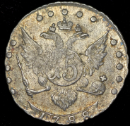 15 копеек 1788