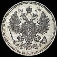 15 копеек 1861 СПБ-ФБ