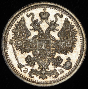 15 копеек 1908