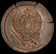 2 копейки 1813