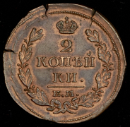 2 копейки 1813