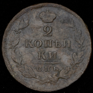 2 копейки 1814 СПБ-ПС