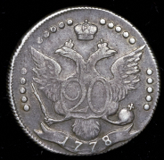 20 копеек 1778