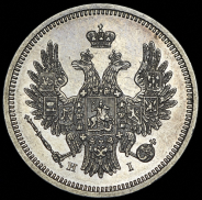 20 копеек 1853