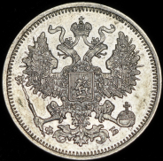 20 копеек 1861 СПБ-ФБ