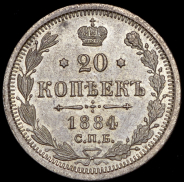 20 копеек 1884