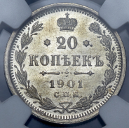 20 копеек 1901 (в слабе)