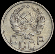 20 копеек 1936