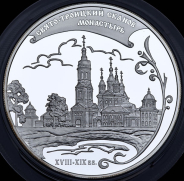 25 рублей 2009 "Свято-Троицкий Сканов монастырь (XVIII - XIX вв.)" ММД