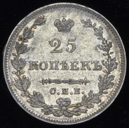 25 копеек 1827 СПБ-НГ