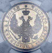 25 копеек 1855 (в слабе)