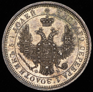 25 копеек 1856