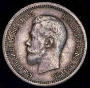 25 копеек 1896