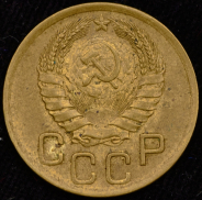 3 копейки 1946