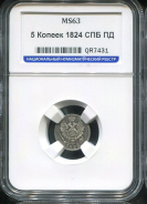 5 копеек 1824 (в слабе)