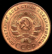 5 копеек 1924 (в слабе)